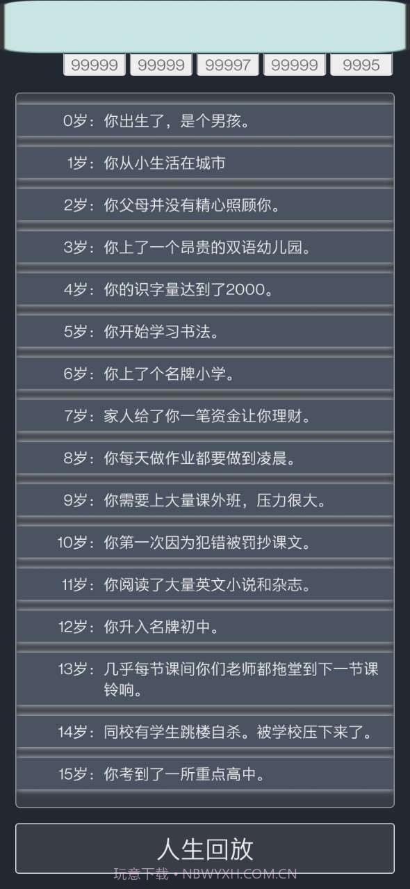 人生重开模拟器修仙版截图5 人生重开模拟器修仙版截图5