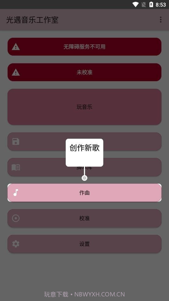 光遇音乐工作室截图3 光遇音乐工作室截图3