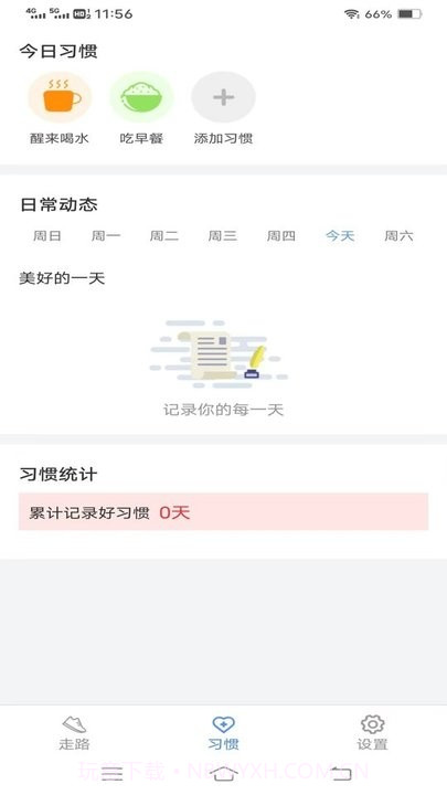 大家来计步截图3 大家来计步截图3