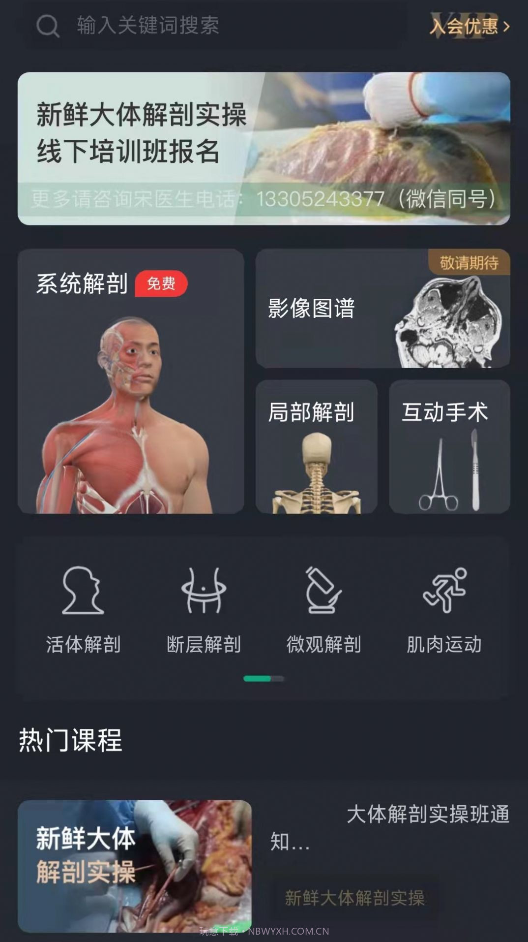 万康人体解剖截图3 万康人体解剖截图3