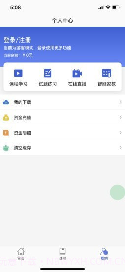 知创课堂截图3 知创课堂截图3