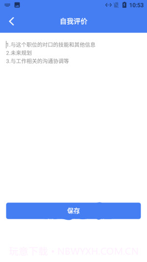 小羊简历速做截图1 小羊简历速做截图1