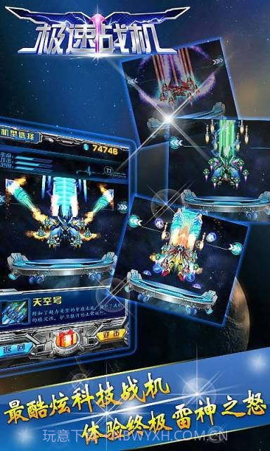 极速战机截图3 极速战机截图3