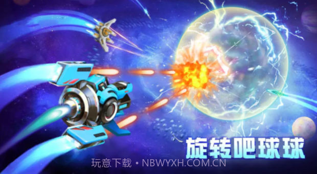 旋转吧球球截图2