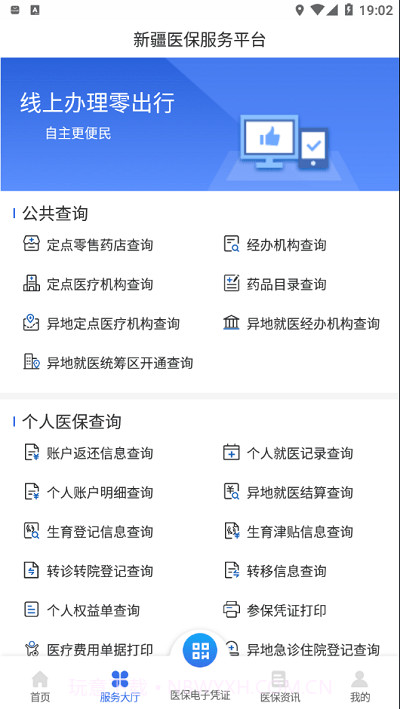 新疆医保截图2