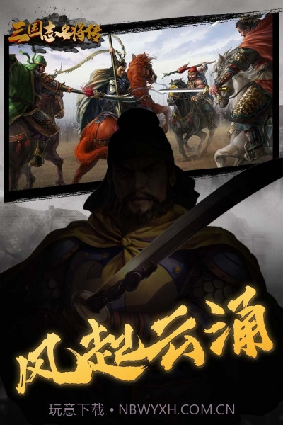 三国志名将传截图2 三国志名将传截图2
