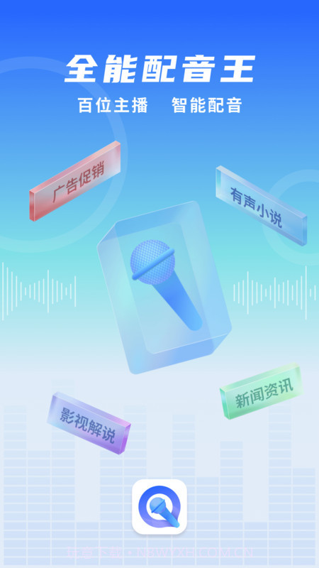 全能配音王截图4