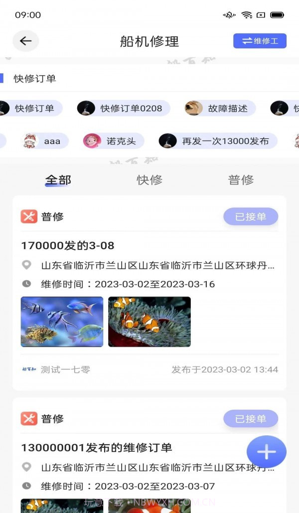 船百知截图3 船百知截图3