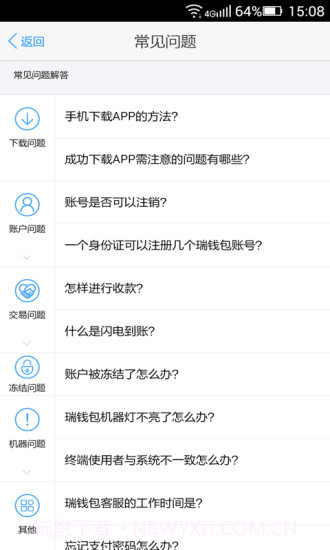 瑞钱包app截图4 瑞钱包app截图4