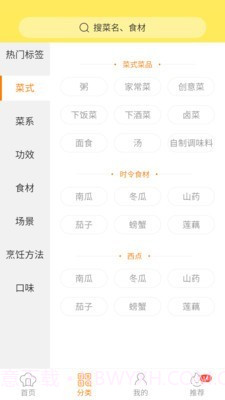 家常菜谱截图2 家常菜谱截图2