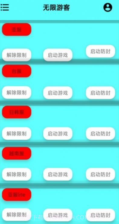 无限游客登录截图3