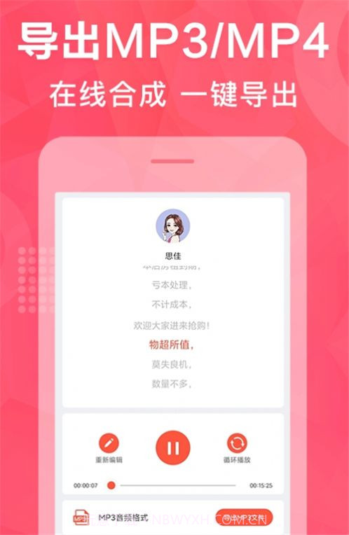 配音鹅文字转语音截图2 配音鹅文字转语音截图2