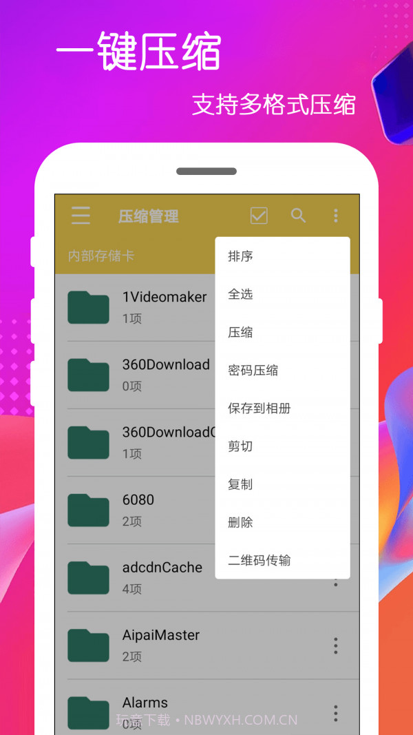 全能解压缩包截图3
