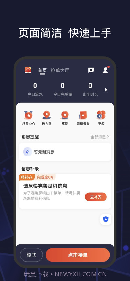首约特惠司机端截图2
