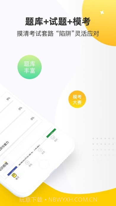 课观教师招聘截图2