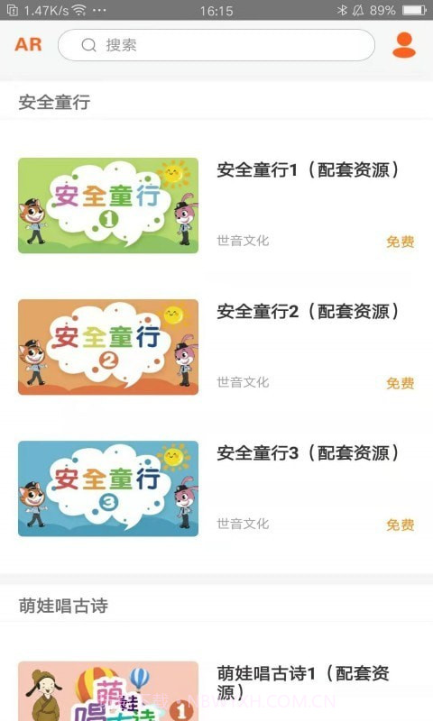 小小童学截图3 小小童学截图3