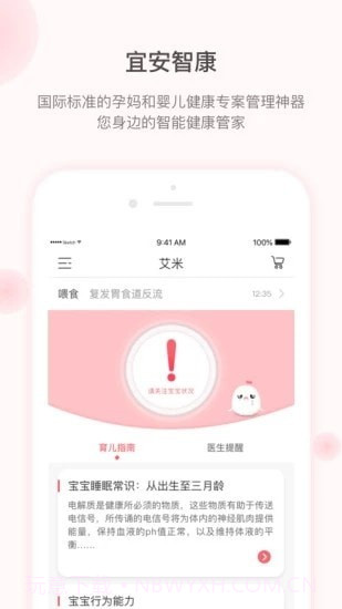 宜安智康截图3 宜安智康截图3