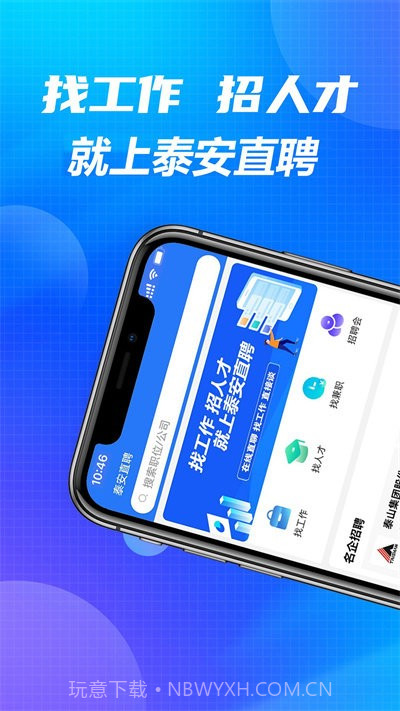 泰安直聘网截图3 泰安直聘网截图3