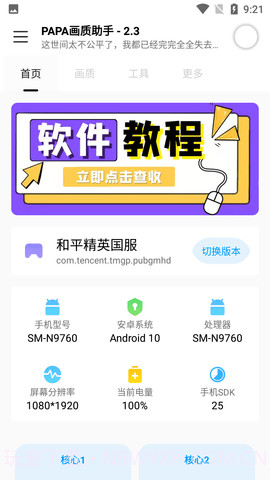 PAPA画质助手截图3 PAPA画质助手截图3