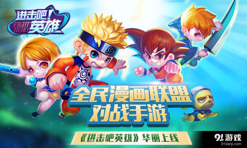 进击吧英雄截图5 进击吧英雄截图5