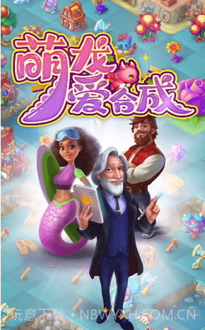 萌龙爱合成截图1