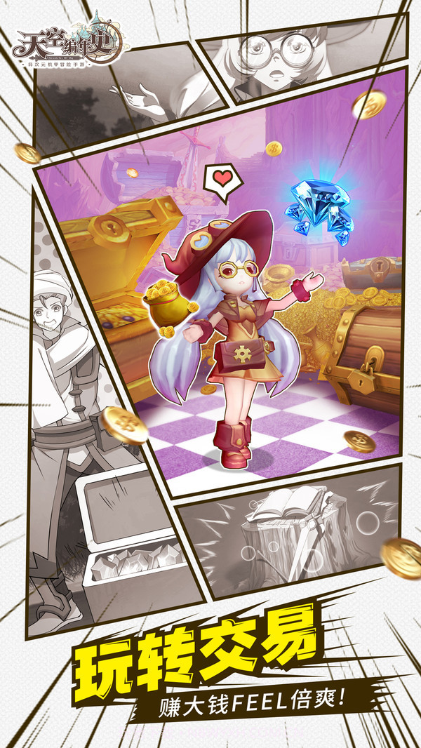 天空编年史截图5