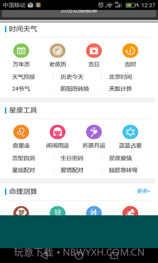 易通万年历截图2 易通万年历截图2