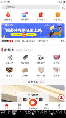 雅安建材截图1 雅安建材截图1