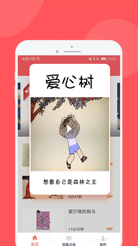 儿童人格启蒙故事截图2