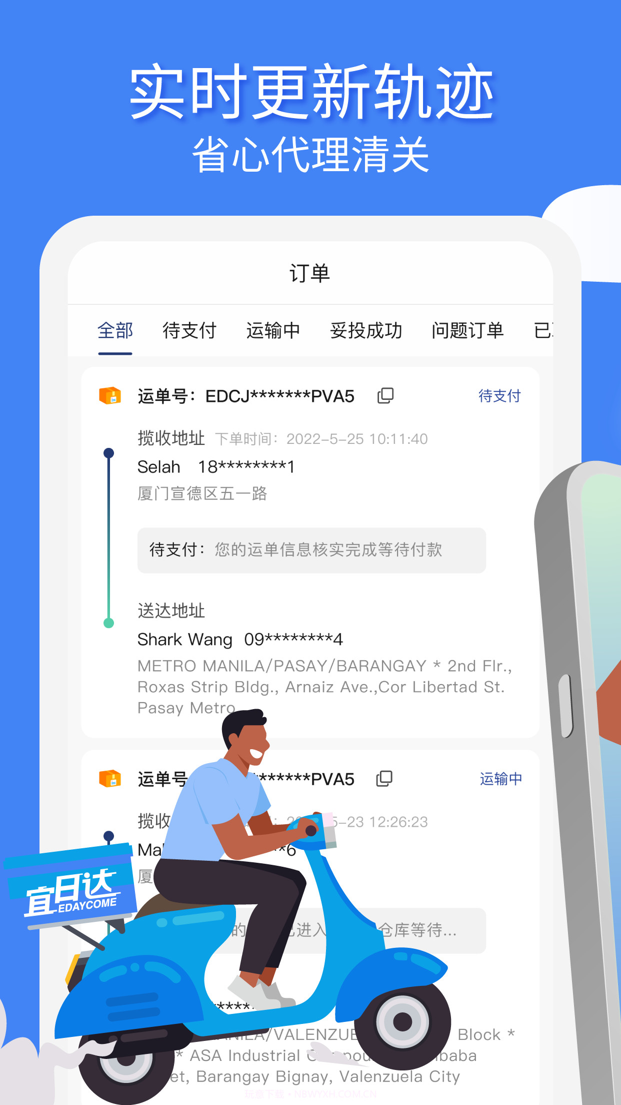 宜日达截图3 宜日达截图3