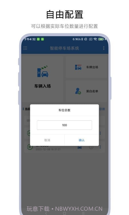 智能停车场系统截图4 智能停车场系统截图4