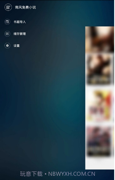 南风免费小说截图2 南风免费小说截图2