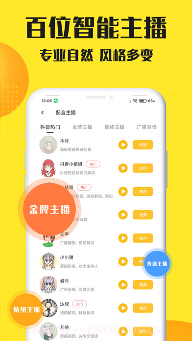 配音工坊截图3