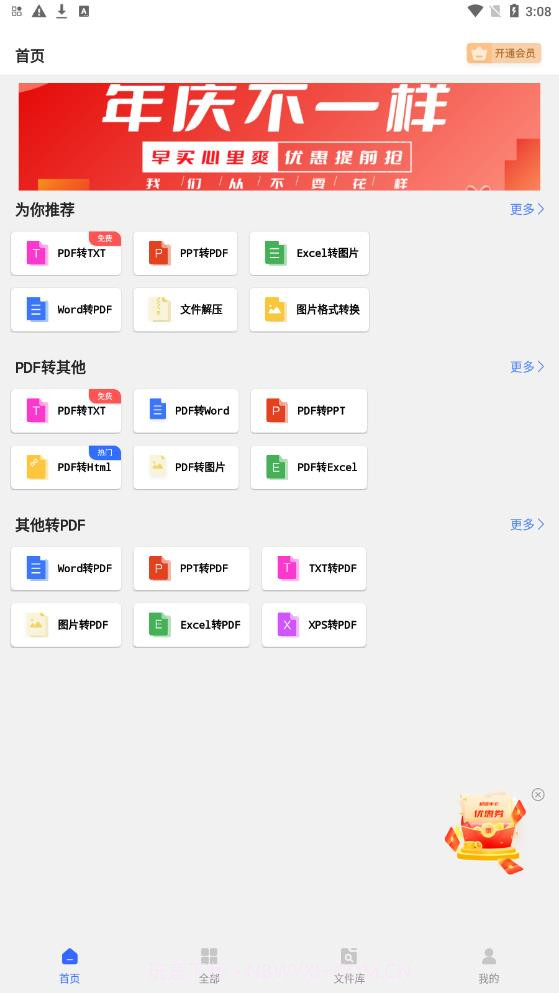 格式转换器Jay大师截图1 格式转换器Jay大师截图1