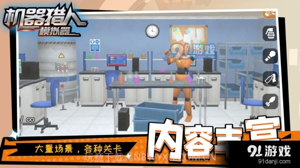 机器猎人模拟器截图3 机器猎人模拟器截图3