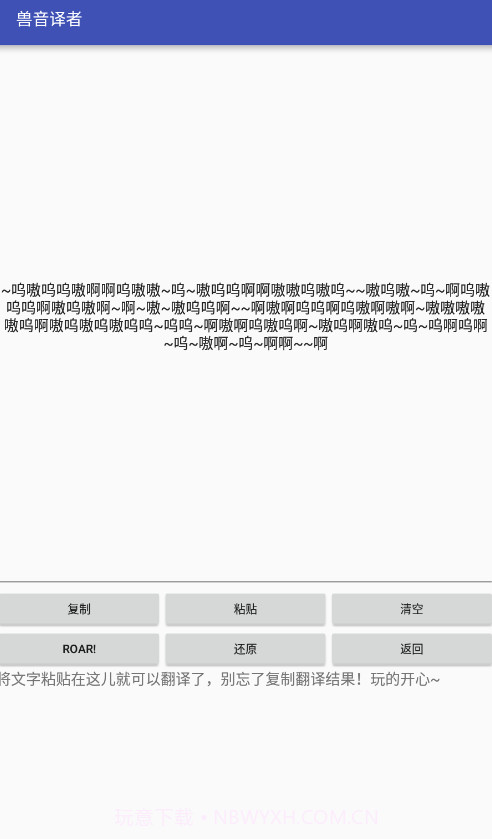 兽音译者翻译截图1