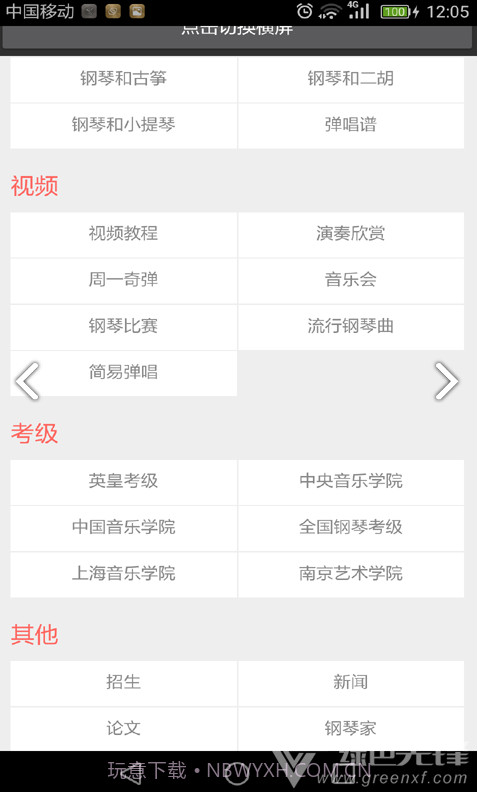 最全钢琴谱我和我的祖国初级钢琴谱V2.1 安卓免费版截图3