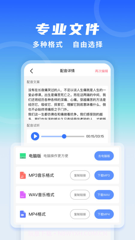 全能配音王截图3