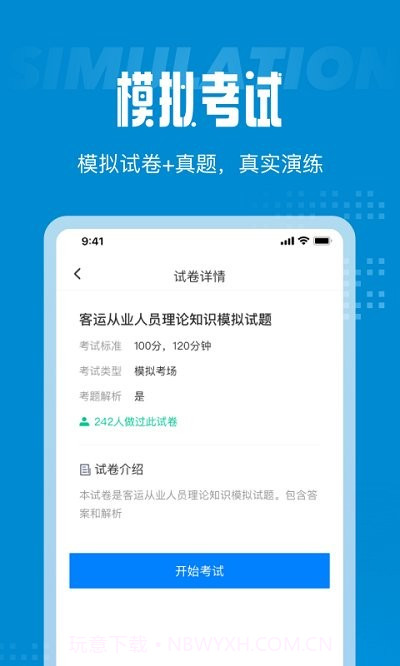 客运从业资格考试聚题库截图2 客运从业资格考试聚题库截图2