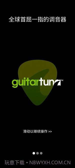 guitartuna吉他调音器2023截图3 guitartuna吉他调音器2023截图3
