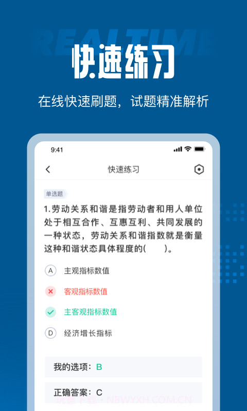 劳动关系协调员考试聚题库免费版截图2 劳动关系协调员考试聚题库免费版截图2