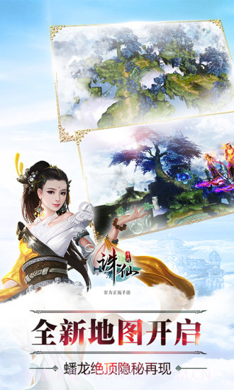 诛仙手游截图3 诛仙手游截图3