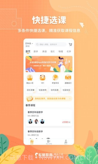 松鼠课程截图1 松鼠课程截图1