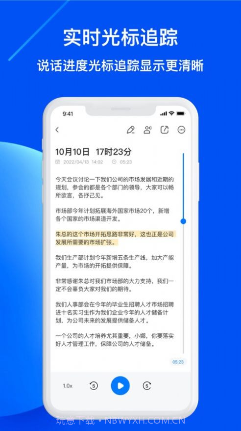 随声录音转文字免费版截图1 随声录音转文字免费版截图1