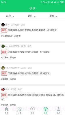 农业供求网截图2