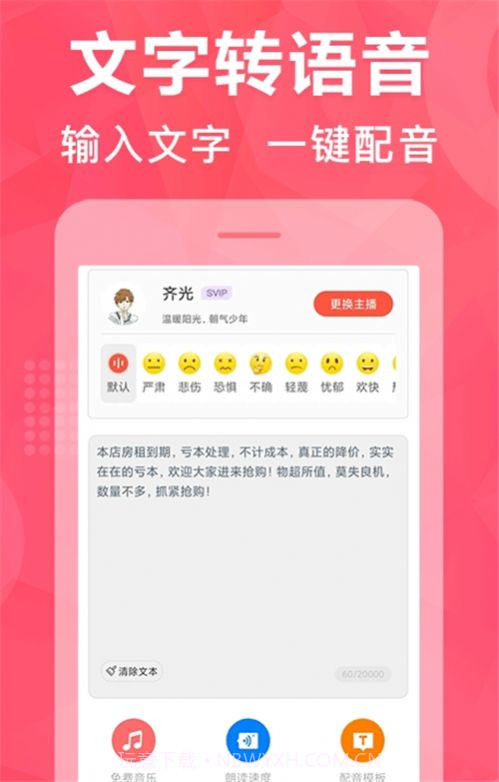 配音鹅文字转语音截图3 配音鹅文字转语音截图3