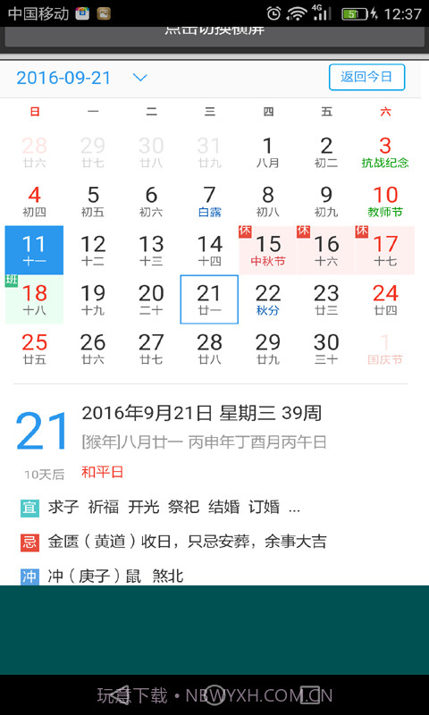 易通万年历截图3 易通万年历截图3