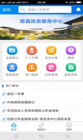 南县政务截图1 南县政务截图1