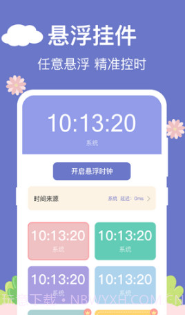 悬浮时钟助手截图2