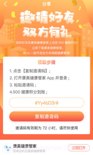 康美健康管家V4.8.6 安卓最新版截图2 康美健康管家V4.8.6 安卓最新版截图2